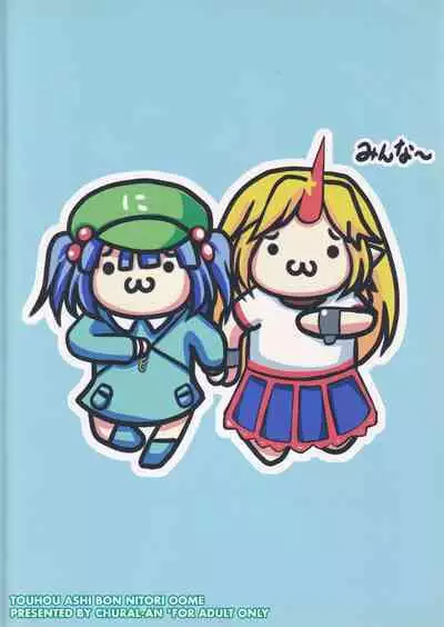 Touhou Ashibon Nitori Oome
