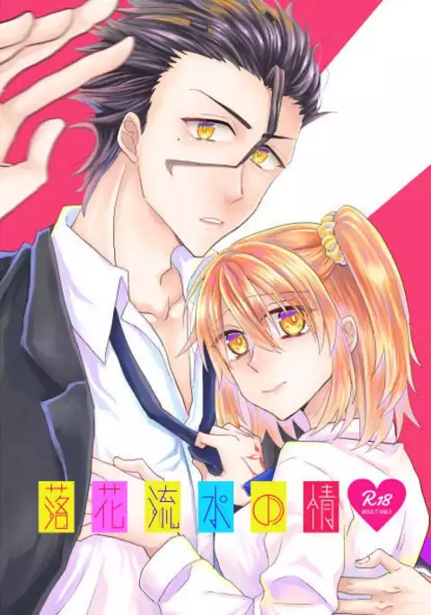 Rakka Ryuusui no Jou