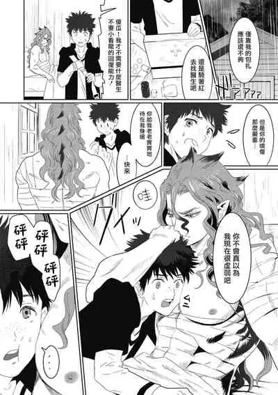 Kinou Tasukete Itadaita Dragon desu | 我是你昨天救下的龙