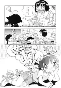 (COMITIA104) [Puchi-ya (Hoshino Fuuta)] Wakaba to Issho Tokubetsu Hen 1 (Original)