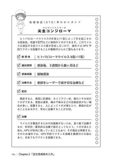 dare mo oshiete kurenai seibyō taisaku handobukku