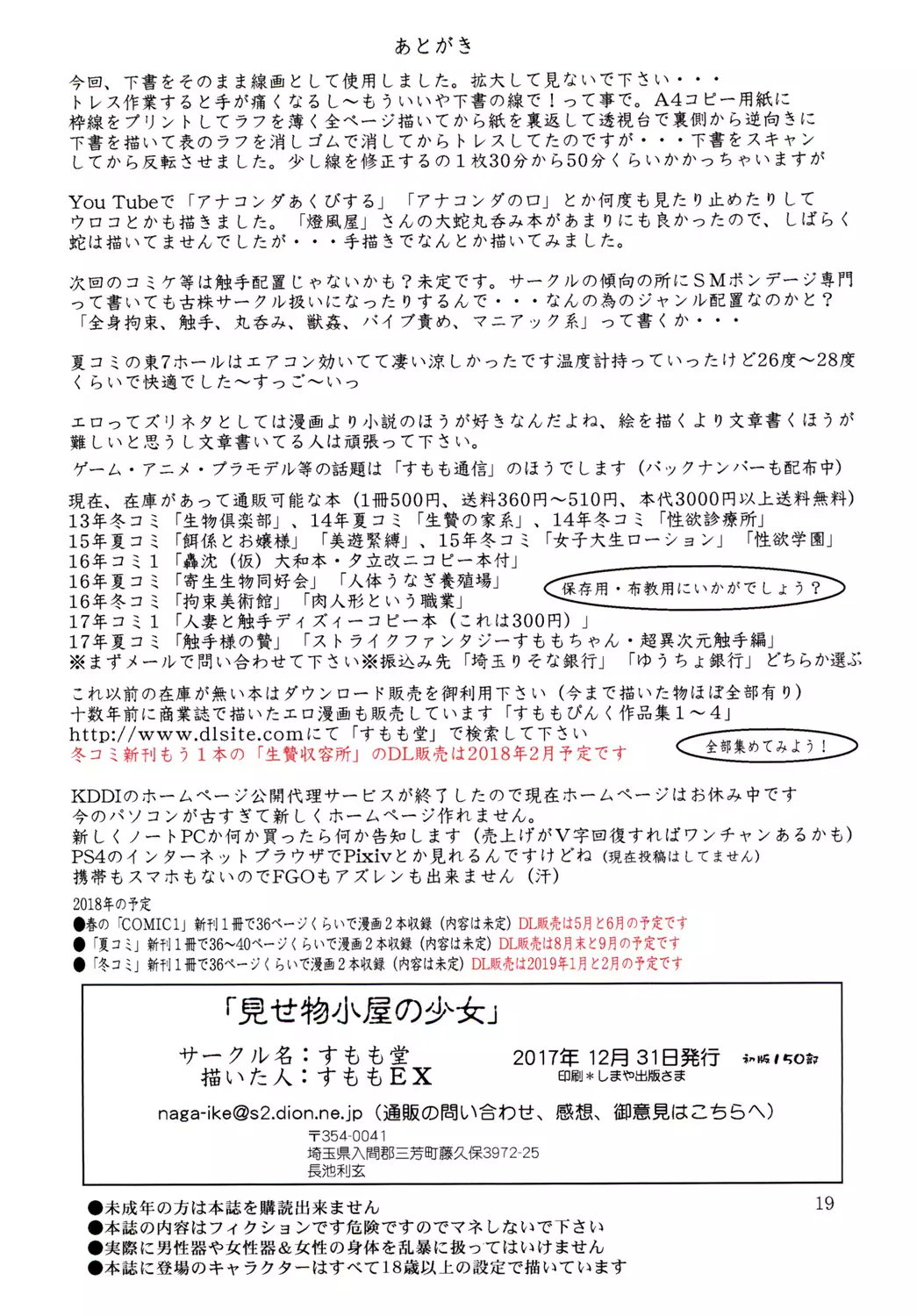 Misemono Koya no Shoujo