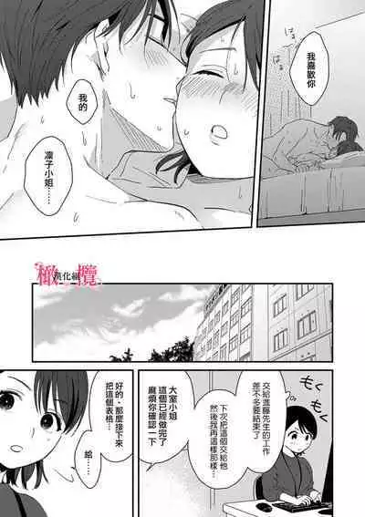 [ natuo tunao] syokorabu】 sindou kun ha to ri atuka i tyuui。 ～ kouhai ga seiteki sugi te koma xtu te masu!?～01-03｜进藤先生请小心轻放。 ～后辈性欲太强让我很困扰！？～01-03[中文] [橄榄汉化组]