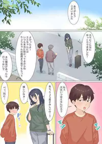 [Emon Koubou] Kaseifu Emi-san to Ryou-kun (Onsen Ryokou Hen)