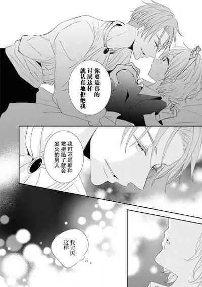 romanchisuto kōshaku no aibu wa kyūkon no akashidesu | 浪漫主义公爵的爱抚是求婚的证明