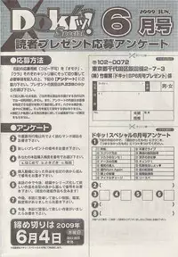 Doki! Special 2009-06