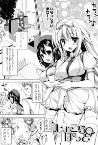 [Shiraichigo] Ichigo Pack [Digital]