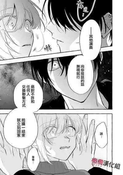 [Kotoko, Kamo] Sukui, SukuwareCh.1-16| 乞救之噬，覆食殆尽 Ch.1-16[Chinese] [橄榄汉化组]