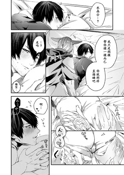 [reco (Nuruli)] Torokeru Yami (Final Fantasy XIV) [Chinese] [不咕鸟汉化组] [Digital]