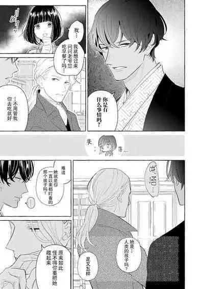 [Miyazaki Uno] Zetsurin Oni no Ikenie Zuma ~Haramu made Sosogarete...~ | 绝伦鬼的祭品新娘～向里面注射到怀孕为止…～ 1-7 [Chinese] [莉赛特汉化组]