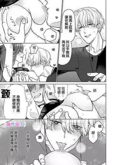 [ 霧吹弥生漢化组][うるしめ]最討厭的那家伙是抖s α大少爷～溺愛發情sex marriage