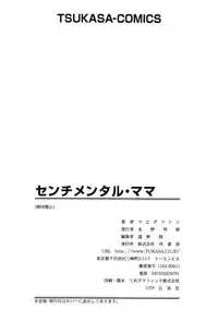 [Maeda Futoshi] Sentimental Mama