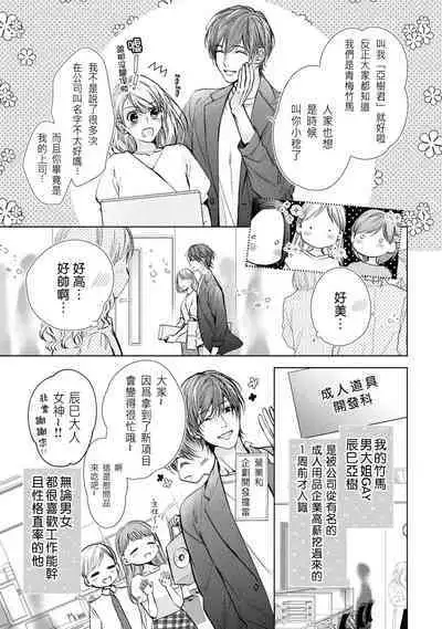 hiraite misete? Naka made zenbu. Toshiue osananajimi no aibu wa hageshikute yasashī | 敞開讓我看看吧？包括裡面的全部。年上竹馬的愛撫既激烈又溫柔 1-3