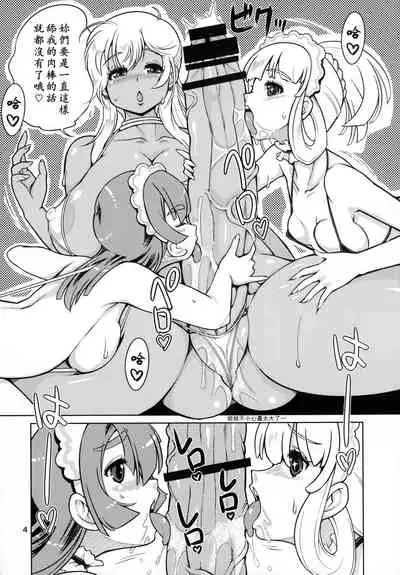 Onaho Kenkyuubu! 3 | 飞机杯研究部 3