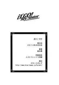 (C86) [Blue Topaz (Kuraki Hiro)] Gou Go! My Sister (Free!) [Chinese] [空気系☆漢化]
