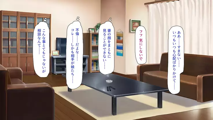 Tsuma ni Kakurete Musume-tachi to Furin Shiteimasu