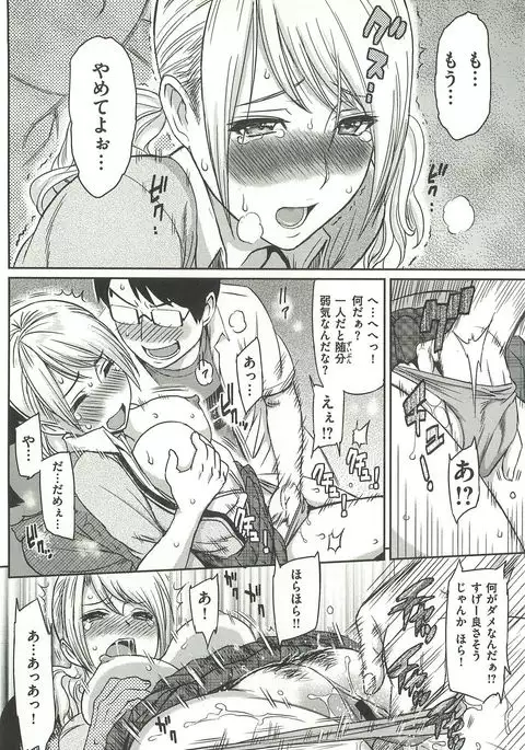 Ibitsuna ~LOVE DISTORTION~