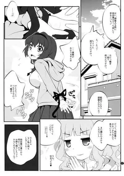 とろ～り総集編2