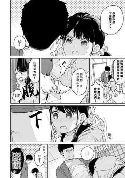 1LDK+JK Ikinari Doukyo? Micchaku!? Hatsu Ecchi!!? | 1LDK+JK 突然間展開同居? 極度貼近!?初體驗!? Ch. 18-36