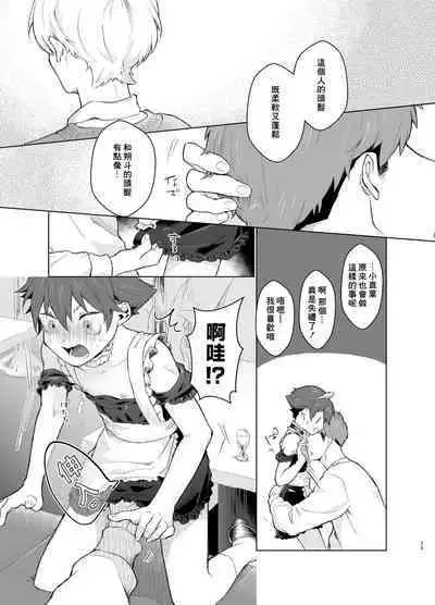 Milk Holic Youkoso!丨歡迎光臨母乳喫茶屋!