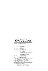 [Shiran Takashi] Kodukuri Gokko