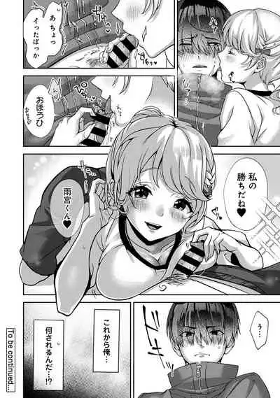 ore da ke ni koakuma na doukyuusei fu tta ra oshitao sa rema shi ta ~