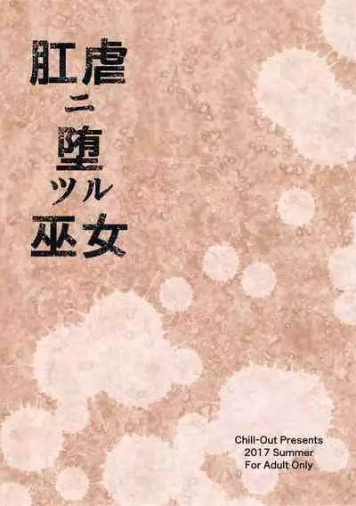 Kougyaku Ni Otsuru Miko