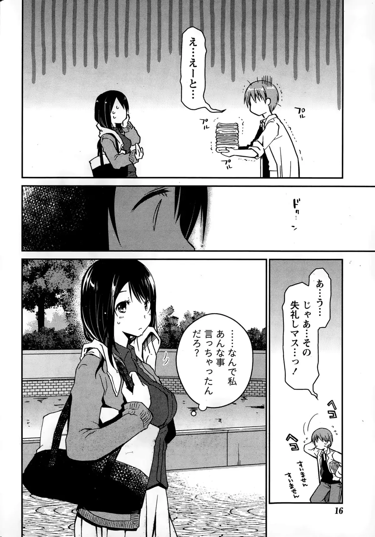 Girigiri Junai-Hakusho Ch. 1-5