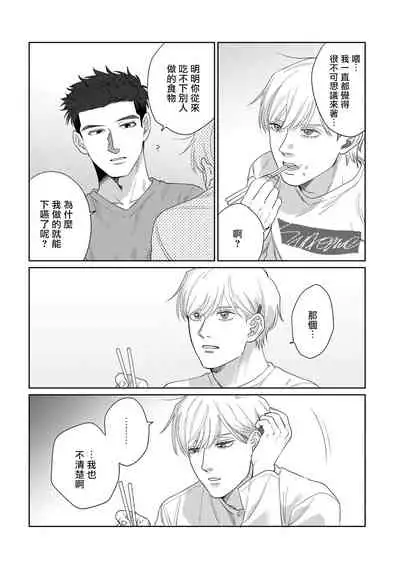 [Binzoko Keima] Bokura wa Unmei Janai | 我们不是命定之番 1-2 [Chinese] [拾荒者汉化组] [Digital]