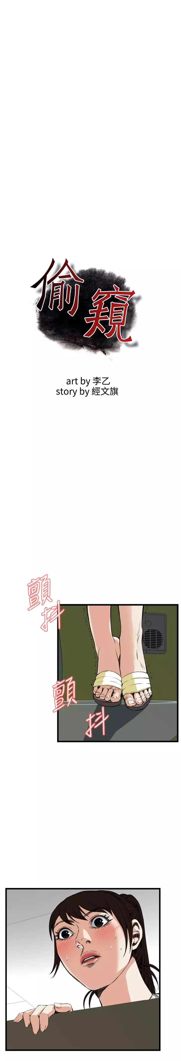 Take a Peek 偷窥 Ch.39~53 中文