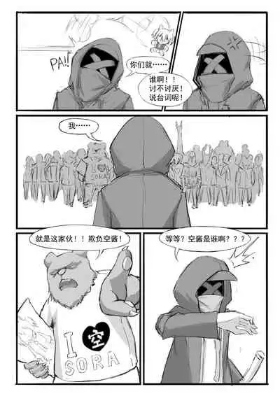 SORA的粉丝见面会