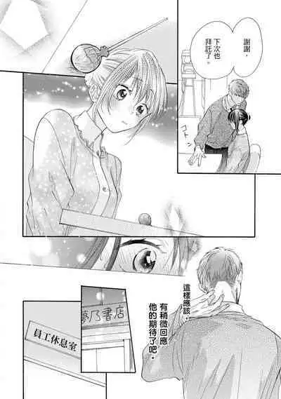 宅女愛上肉食紳士～絕頂！大叔級的神技～ 7