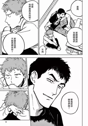 My Little Inferno | 我的灾难时光 1-3