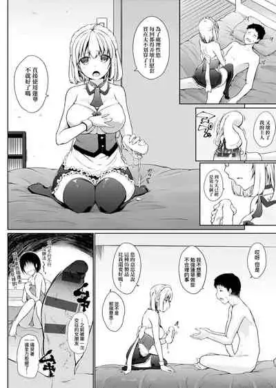 [Kaiduka] Houshi Shuzoku ga Yattekita! | 奉侍種族不請自來了! [Chinese] [Digital]