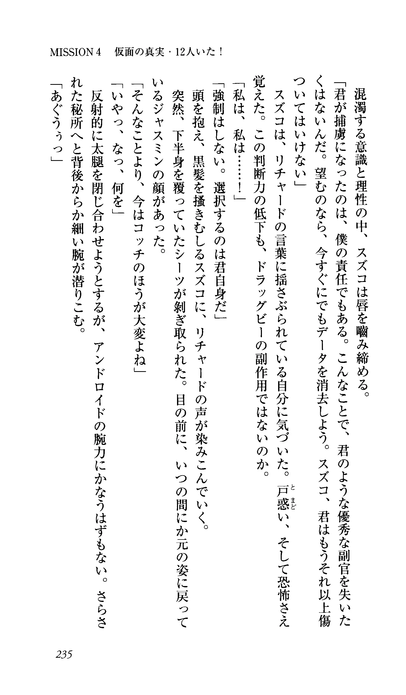 Captain Fusion Torawareta Bijin Shoukou