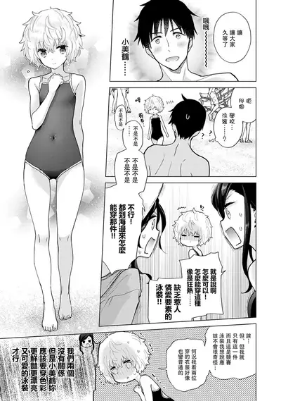 Noraneko Shoujo to no Kurashikata | 與野貓少女一起生活的方法 Ch. 22-32