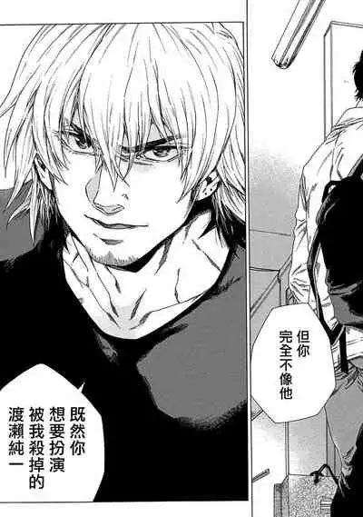 Boku ga Kimi o Korosu made | 直到将你杀死 Ch. 1-2