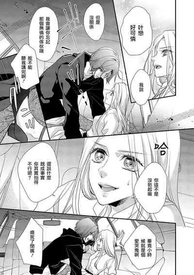 [Aizen Mana] Is It An Invitation For Sexual Intercourse? ~Story of a Carnivorous Narcissist and an Aromantic Woman~ | 你在以做愛為前提邀請我嗎？～肉食系自戀男子與絕對不戀愛的女子～ Ch.1-5 [Chinese] [莉赛特汉化组]