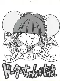 [Bunchindoh (Bunchin)] Dotta-chan ga Suki (Bakuretsu Hunters)