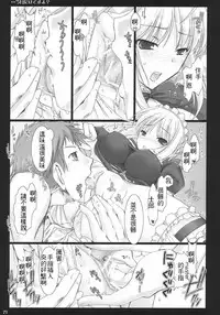 (C71) [UDON-YA (Kizuki Aruchu, ZAN)] Kyou Dake Desuyo? (Fate/stay night) [Chinese] [逆襲的漢化]