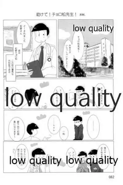 同人パロディアンソロジー 松のからさわぎC編