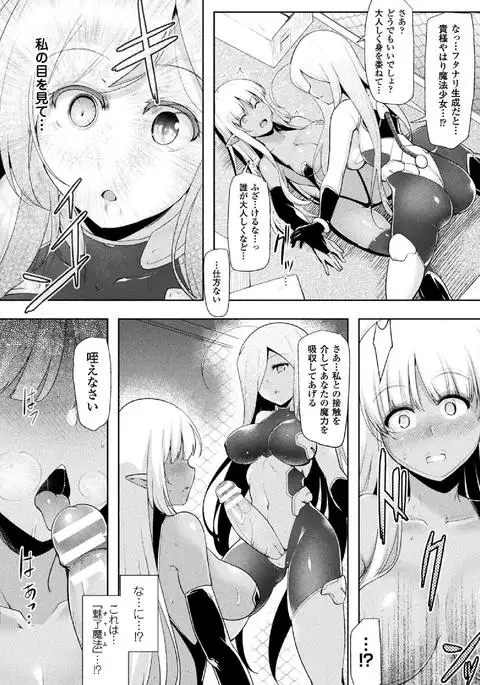 Haiboku Otome Ecstasy Vol. 5