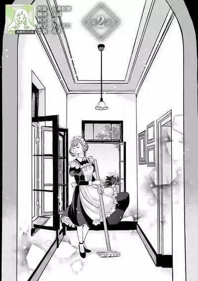 [tsugumi] Kawaii Boku no Mia Tennen Kizoku-sama no Aisare Maid | 我可愛的米婭 為天然貴族所愛的女僕 1-9 [Chinese] [莉赛特汉化组]