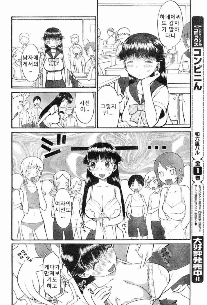 Panikuru Iko-san!