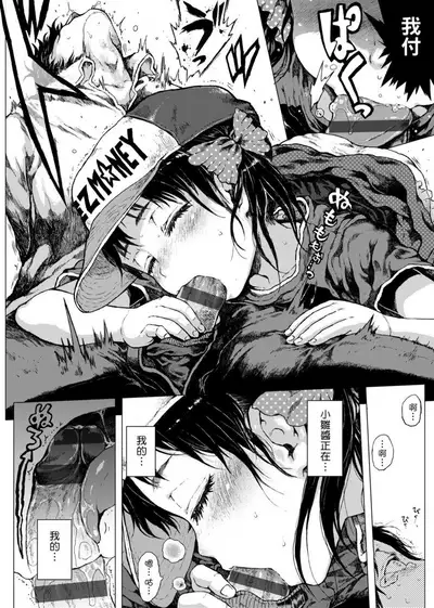 Dakara Kami-sama, Boku ni shika Mienai Chiisana Koibito o Kudasai. | 神啊求求您,請賜予一位只有我能看見的小戀人吧。