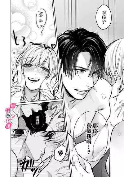 [Enya Maru] Ore no Oppai Sukinan desho?01-06| 你喜欢我的胸对吧? 01-06[Chinese] [橄榄汉化组]