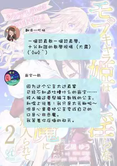 Cinderella ni wa Narimasen! Mob Chara Hime wa Midara na Akuma ni Miirarete | 我才不做灰姑娘！路人公主被淫亂惡魔迷得神魂顛倒 1-5