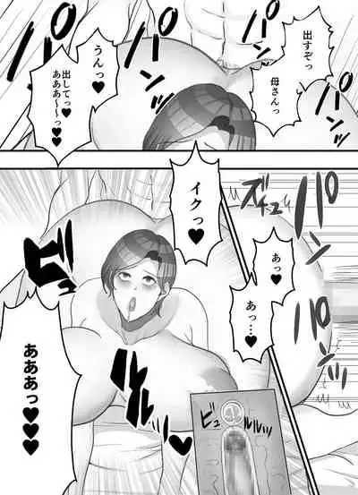 Kaa-san to Futarime no Kozukuri