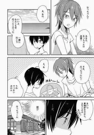 Ichibanboshi no Yukue