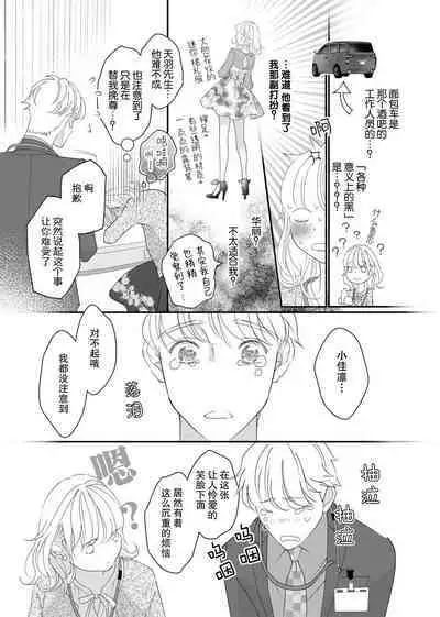 tandeki sutorippu ~ akogareno erito joshi to naisho no joji | 耽溺脱衣舞～让人憧憬的精英上司和秘密之事 1-5